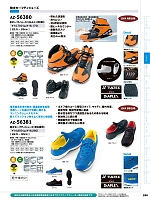 AZ56381 セーフティシューズ