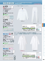 2026 年間物「HERO'S UNIFORM ヒーローズユニフォーム 仕事服百撰」のカタログ336ページ(aith2026s336)