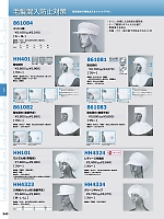 2026 年間物「HERO'S UNIFORM ヒーローズユニフォーム 仕事服百撰」のカタログ343ページ(aith2026s343)