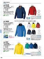 2026 年間物「HERO'S UNIFORM ヒーローズユニフォーム 仕事服百撰」のカタログ395ページ(aith2026s395)