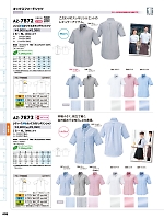 2026 年間物「HERO'S UNIFORM ヒーローズユニフォーム 仕事服百撰」のカタログ405ページ(aith2026s405)