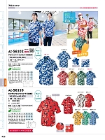 2026 年間物「HERO'S UNIFORM ヒーローズユニフォーム 仕事服百撰」のカタログ423ページ(aith2026s423)