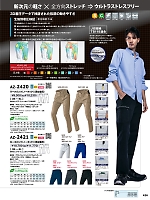 AZ2420 ワークパンツ