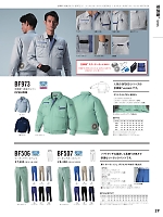 BF973 長袖ブルゾン(空調服)のカタログページ(altn2024s029)