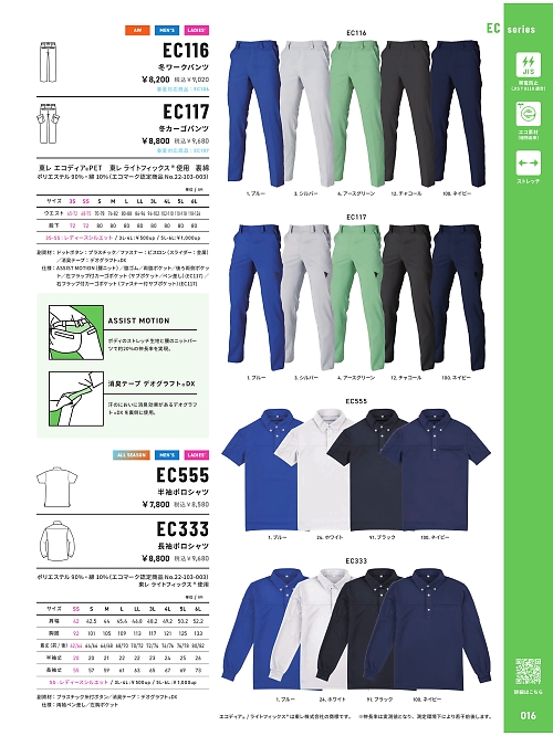 アルト TOUGH,EC555 半袖ポロシャツ(ポケット付)の写真は2024-25最新オンラインカタログ16ページに掲載されています。