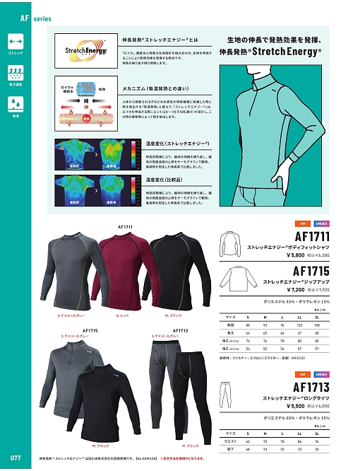 アルト TOUGH,AF1711,ストレッチボディフィットシャツの写真は2024-25最新カタログ77ページに掲載されています。