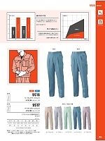 2024-25 年間物「TOUGH タフワーキング」のカタログ56ページ(altn2024w056)