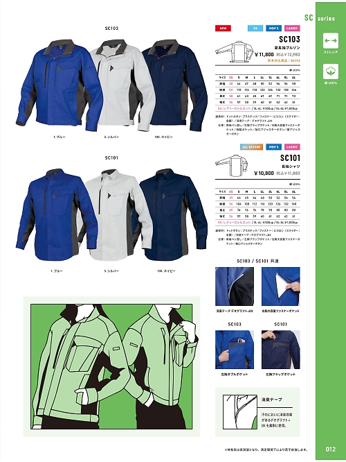 SC101 長袖シャツのカタログページにジャンプします