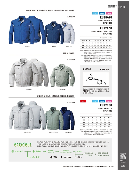 KU92030 横ファン空調服のカタログページにジャンプします