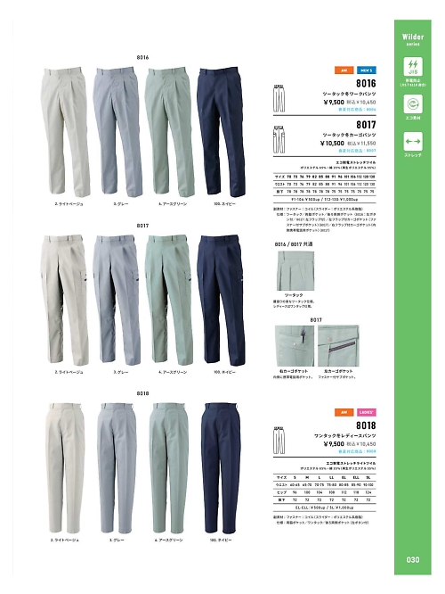 8018 ワンタックレディースパンツのカタログページにジャンプします