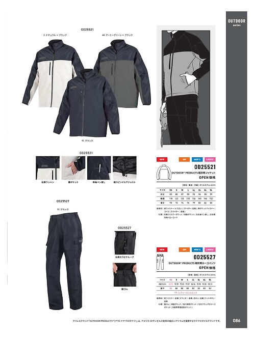 OD25521 軽防寒ジャケットのカタログページにジャンプします
