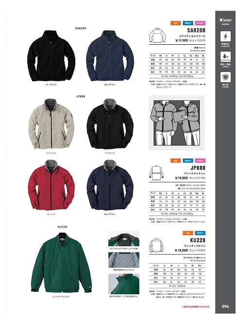 KU228 軽防寒ブルゾンのカタログページにジャンプします