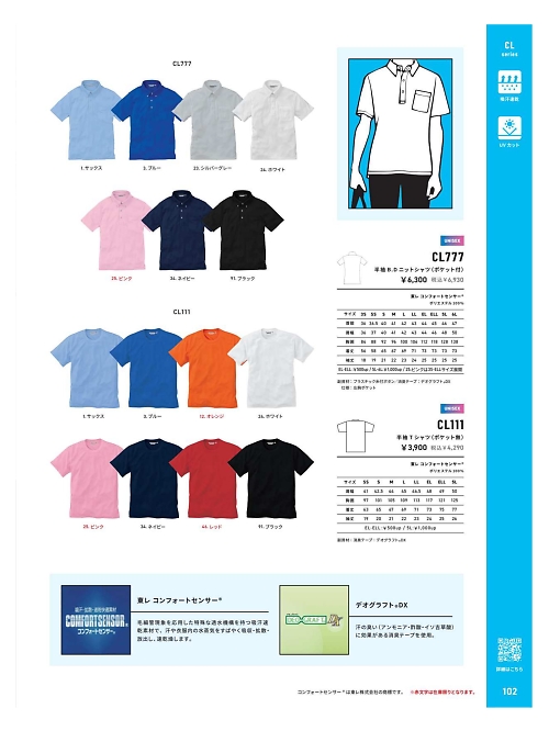 CL111 半袖Tシャツ(ポケット無)のカタログページにジャンプします