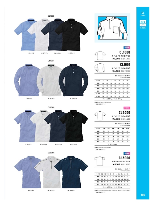 CL2000 クイックドライ半袖ポロのカタログページにジャンプします