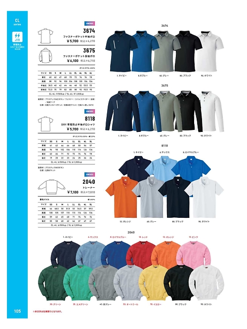 3675 ファスナーポケット長袖ポロのカタログページにジャンプします