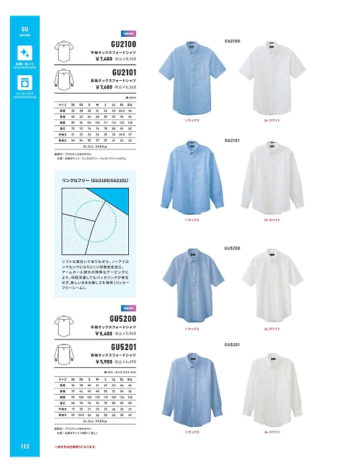 GU2101 長袖オックスフォードシャツのカタログページにジャンプします