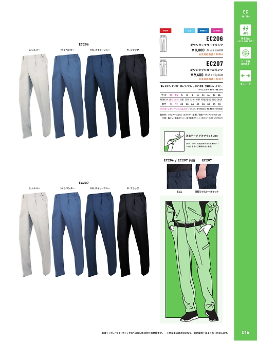 EC206 ワンタックワークパンツのカタログページにジャンプします