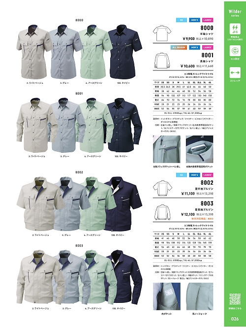 8001 長袖シャツのカタログページにジャンプします