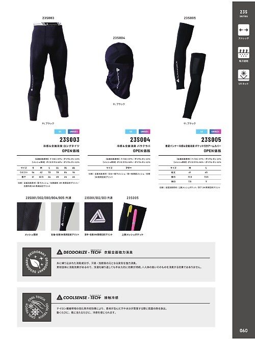 23S005 ポケット付アームカバーのカタログページにジャンプします