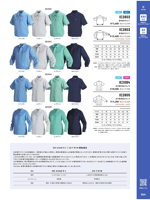 IE2005 長袖スモックのカタログページにジャンプします
