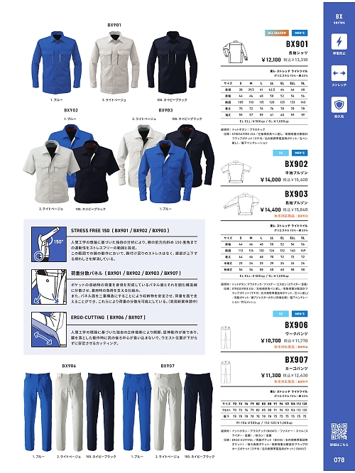 BX902 半袖ブルゾンのカタログページにジャンプします