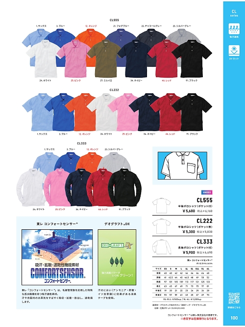 CL555 半袖ポロシャツ(ポケット付)のカタログページにジャンプします