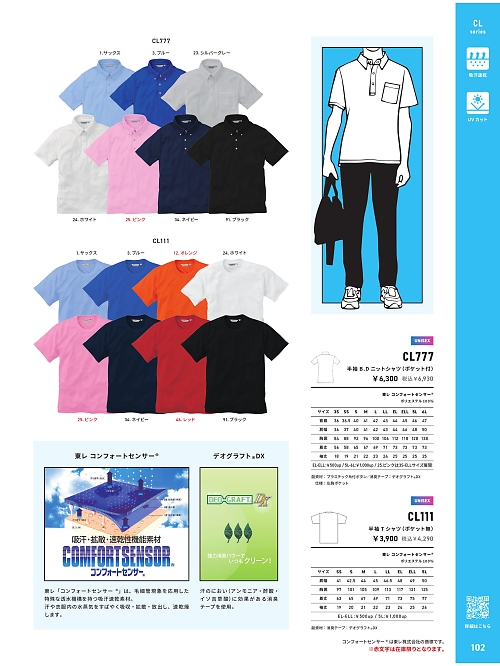 CL111 半袖Tシャツ(ポケット無)のカタログページにジャンプします
