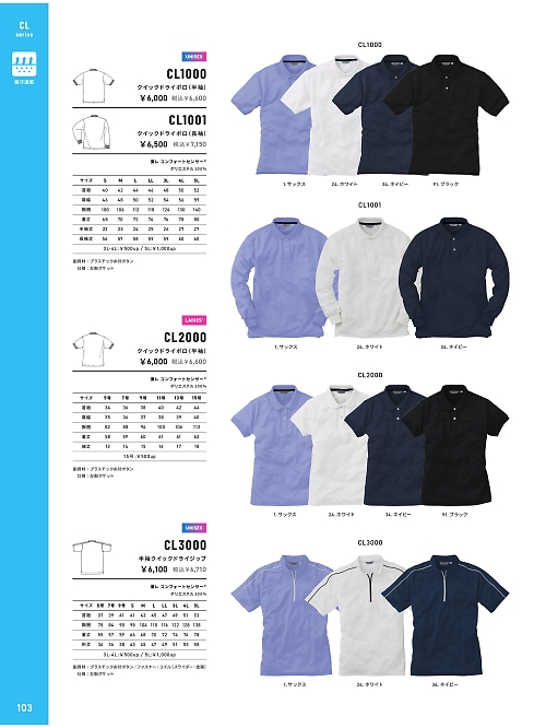CL1000 クイックドライ半袖ポロのカタログページにジャンプします