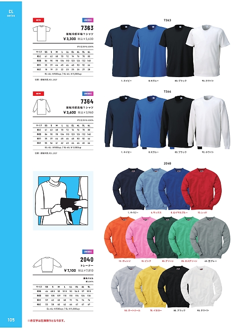 7364 接触冷感長袖Tシャツのカタログページにジャンプします
