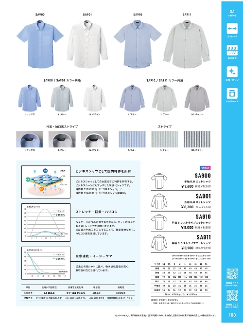 SA901 長袖BDニットシャツのカタログページにジャンプします