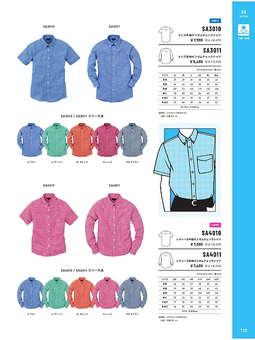 SA3010 半袖メンズギンガムシャツのカタログページにジャンプします