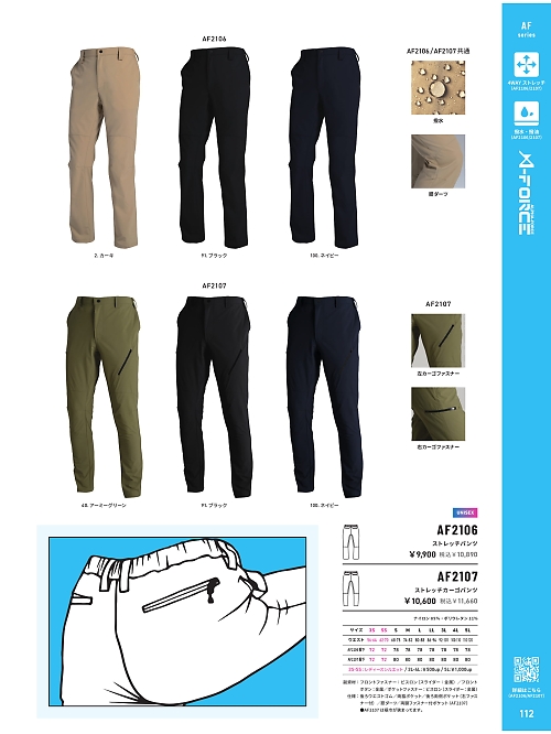 AF2107 ストレッチカーゴパンツのカタログページにジャンプします