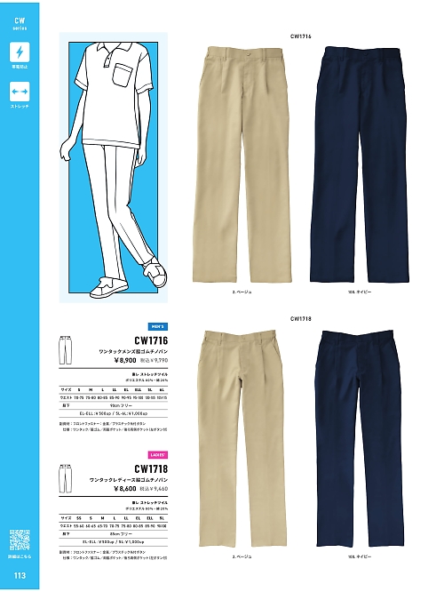 CW1716 ワンタックメンズ脇ゴムチノパンのカタログページにジャンプします