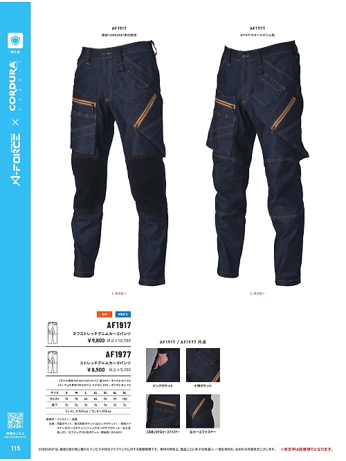 AF1917 ストレッチデニムカーゴパンツのカタログページにジャンプします