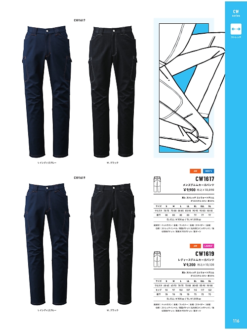 CW1619 レディースデニムカーゴパンツのカタログページにジャンプします