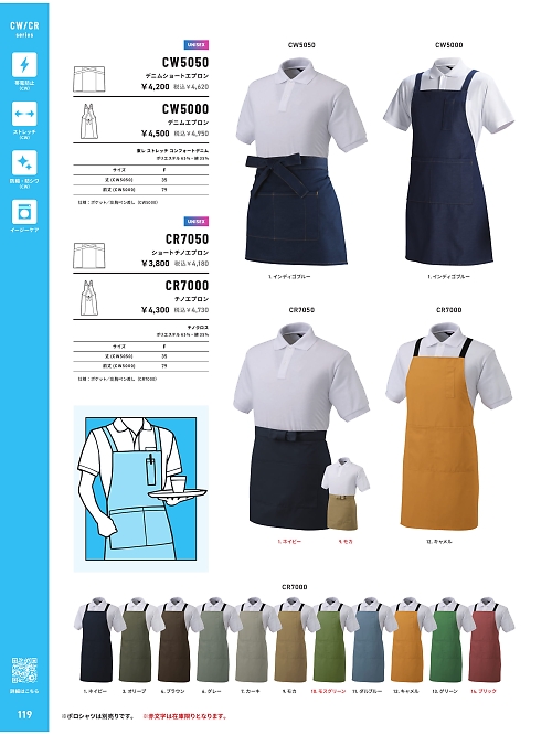 CR7000 チノエプロンのカタログページにジャンプします