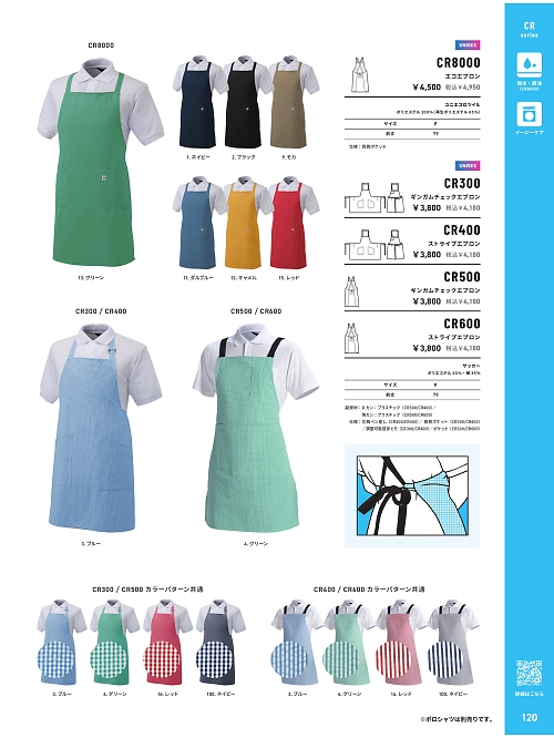 CR8000 エコエプロンのカタログページにジャンプします