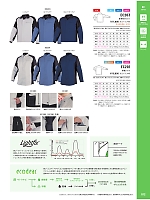 ユニフォーム altn2026s012