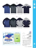 CL888 半袖ポロシャツ