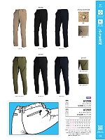 AF2106 ストレッチパンツ