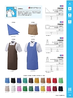 FR9000 キレイなエプロン