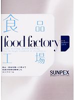 【表紙】2008 大人気「SERVO FOOD FACTORY（フードファクトリー） 食品工場」の最新カタログ