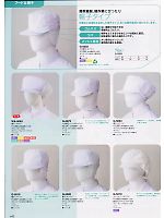 G5019 帽子(ホワイト)メッシュ付のカタログページ(asaf2008n092)
