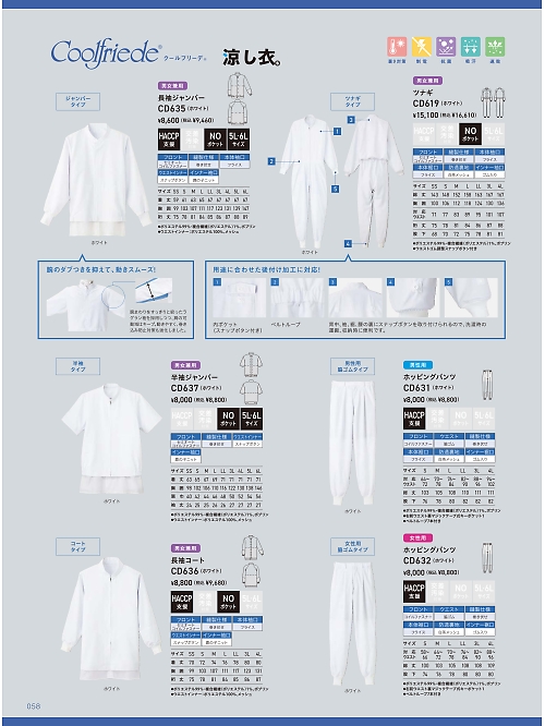 サーヴォ SerVo [サンペックス],CD632,女性用パンツ(ホワイト)の写真は2024最新カタログ58ページに掲載されています。