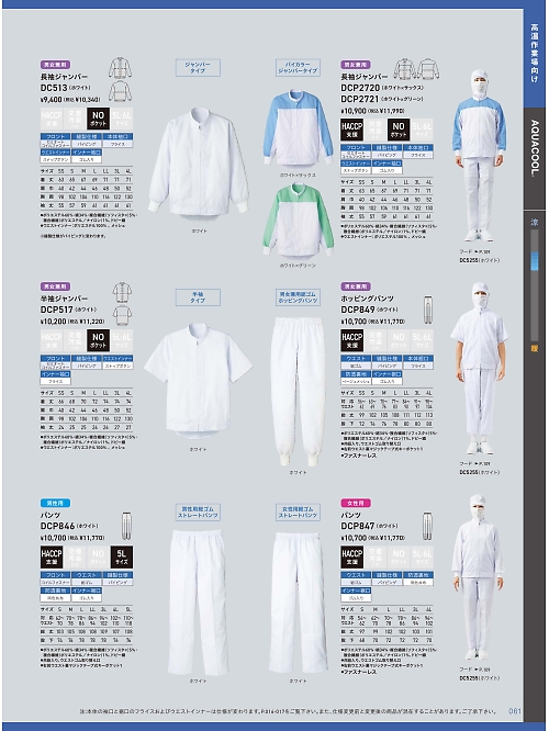 サーヴォ SerVo [サンペックス],DCP517 半袖ジャンパー(ホワイト)の写真は2024最新オンラインカタログ61ページに掲載されています。