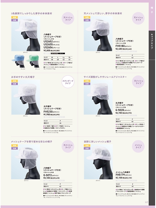 サーヴォ SerVo [サンペックス],FH5180 八角帽子(ホワイト)メッシュ付の写真は2024最新オンラインカタログ117ページに掲載されています。