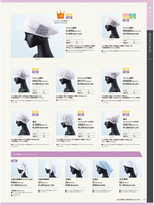 サーヴォ SerVo [サンペックス],FA5196 帽子(ホワイト)メッシュ付の写真は2024最新オンラインカタログ119ページに掲載されています。