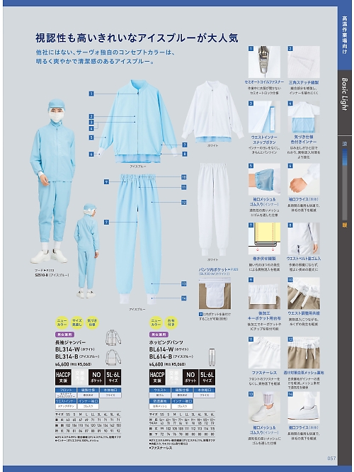 サーヴォ SerVo [サンペックス],BL614-W,男女兼用ホッピングパンツの写真は2025最新カタログ57ページに掲載されています。