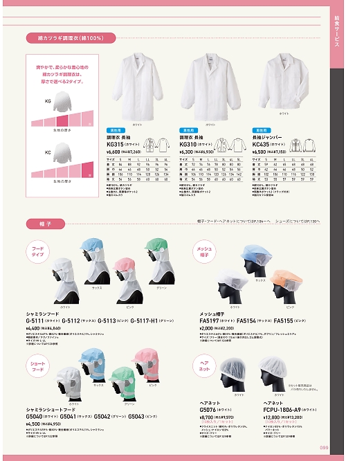 サーヴォ SerVo [サンペックス],FA5155,メッシュ帽子(ピンク)の写真は2025最新カタログ99ページに掲載されています。