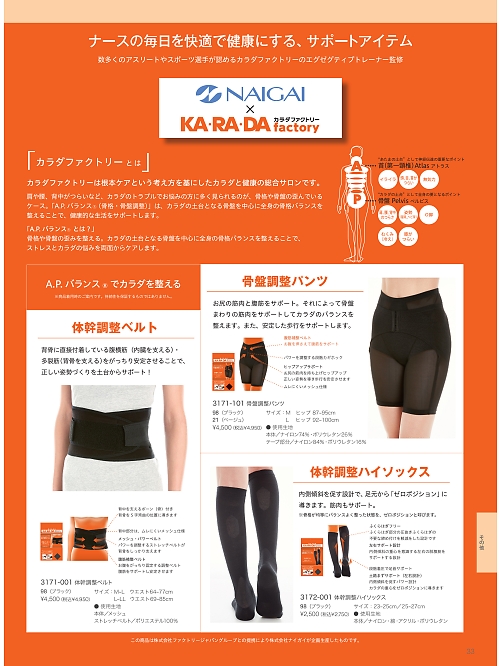 3172-001 体幹調整ハイソックスのカタログページにジャンプします